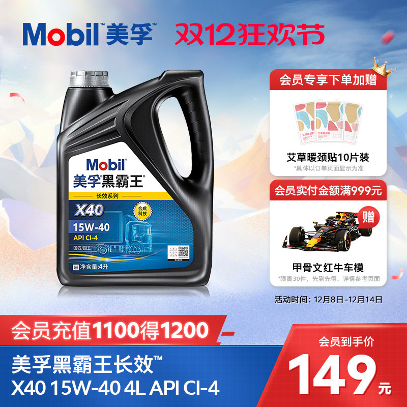 美孚柴机油黑霸王长效