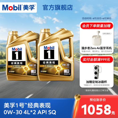 美孚1号经典表现全合成机油