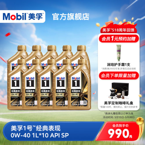 正品MOBIL美孚1号全合成发动机油