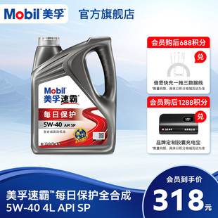 Mobil美孚速霸每日保护全合成5W API SP汽车发动机油旗舰