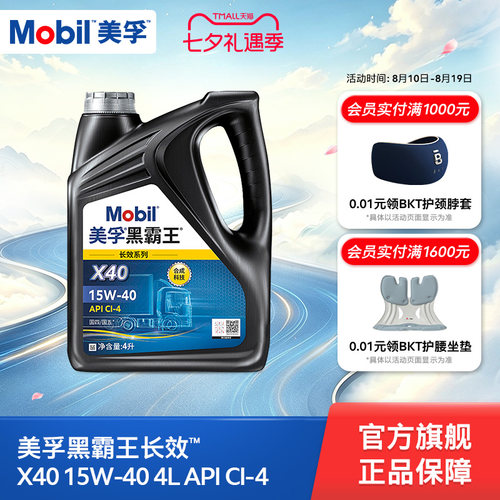 美孚柴机油黑霸王长效