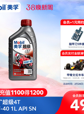 Mobil美孚超级4T摩托车机油润滑油 10W-40 1L API SN级旗舰店正品