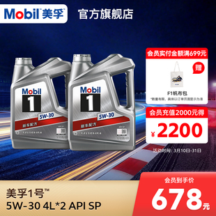 正品Mobil美孚1号银美5W-30 8L组合 SP 全合成机油汽车发动机油