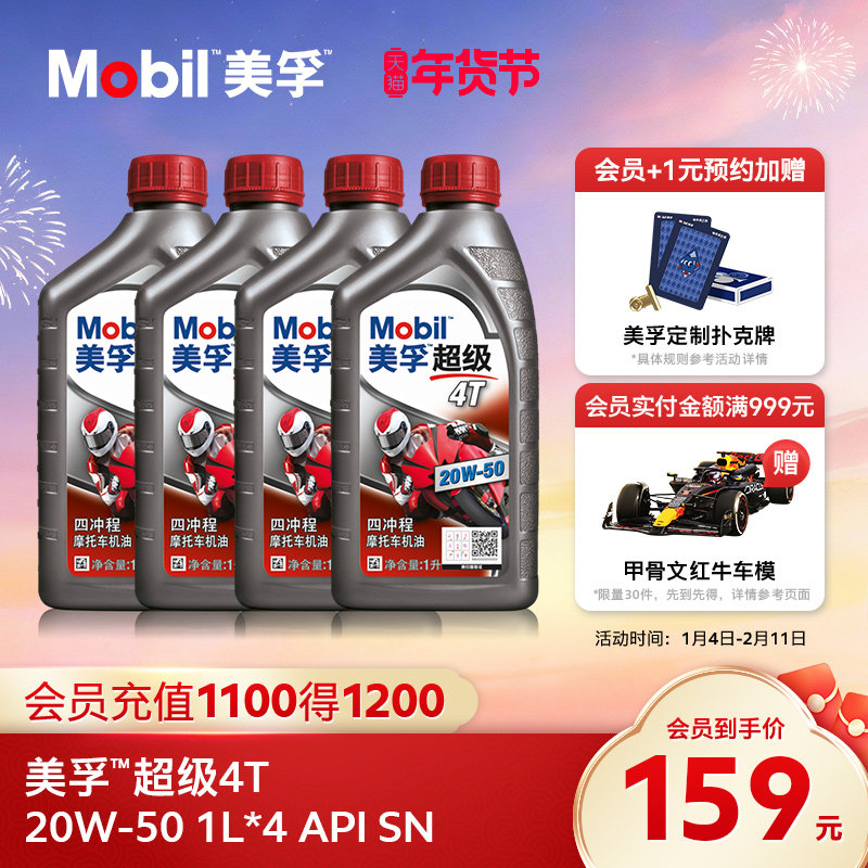 Mobil美孚超级4T摩托车机油润滑油 20W-50 4L API SN级旗舰正品