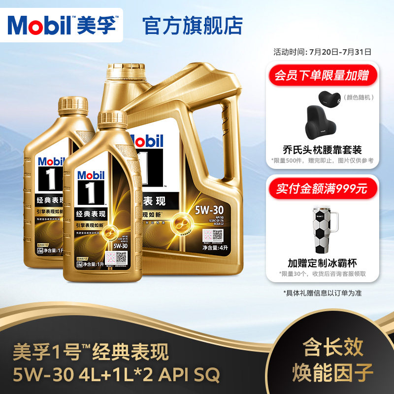 官方正品Mobil美孚1号经典表现金美孚5W-30 6L SQ先进全合成机油