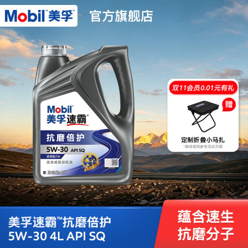 美孚速霸抗磨倍护全合成机油5w30
