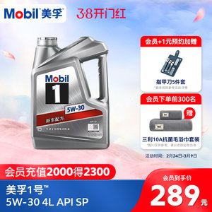 官方旗舰正品Mobil美孚1号银美 5W-30 4L SP全合成 汽车发动机油