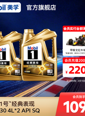 官方正品Mobil美孚1号经典表现0W-30 8L SQ全合成汽车发动机油
