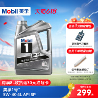 官方旗舰店正品Mobil美孚1号银美5W-40 4L  SP 汽车发动机油