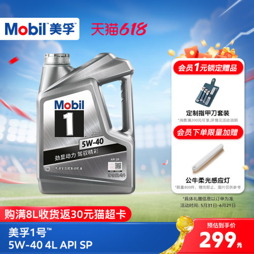 官方全合成机油发动机油MOBIL4L