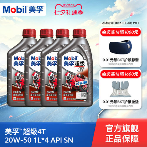 mobil超级20w-50旗舰摩托车机油