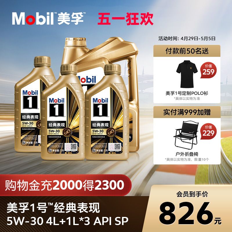 MOBIL美孚1号经典表现全合成机油