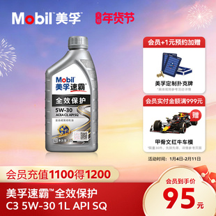 Mobil美孚速霸全效保护C3 5W-30 1L SQ级全合成汽车发动机油