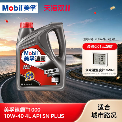 官方旗舰正品Mobil美孚速霸1000 10W-40 4L API SN PLUS合成科技
