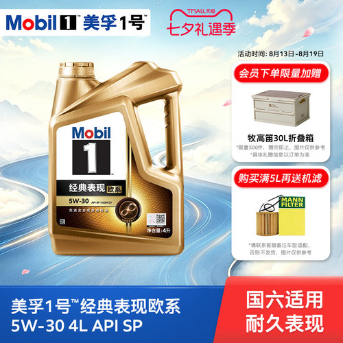 美孚1号5W-30金美孚sp先进全合成