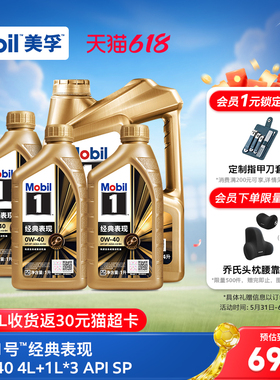 官方正品Mobil美孚1号经典表现金美孚0W-40 4L+1L*3 SP全合成机油