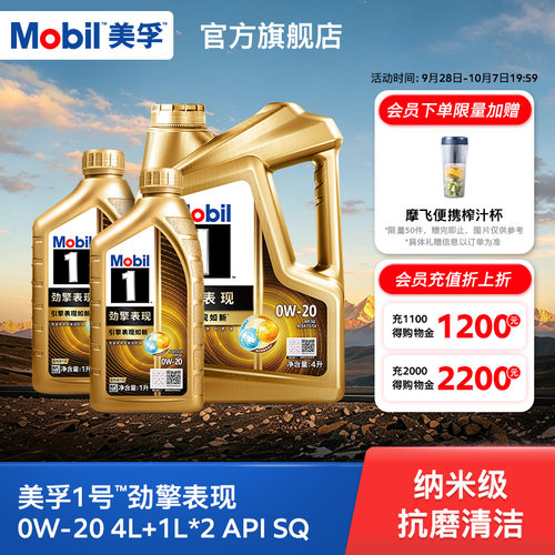 官方MOBIL美孚1号劲擎表现