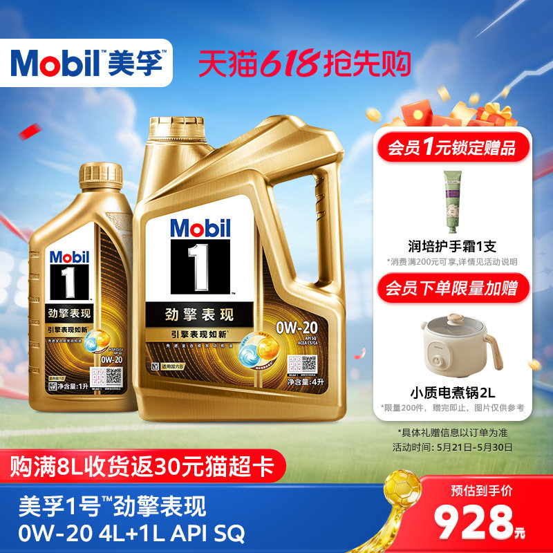 官方旗舰正品Mobil美孚1号劲擎表现超金0W-20 5L装全合成汽机油