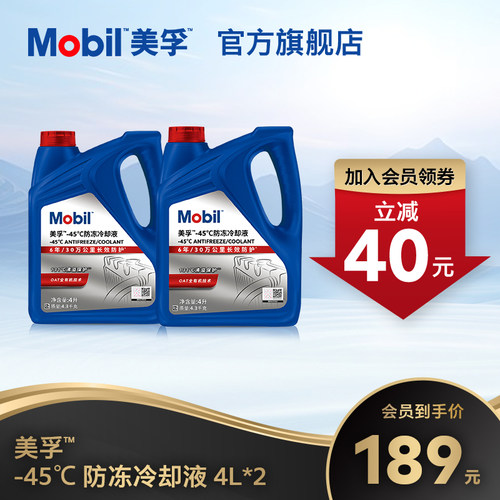 Mobil美孚防冻冷却液-45℃