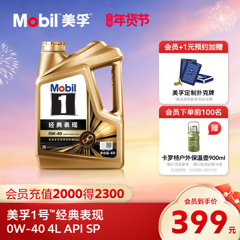 官方旗舰正品Mobil美孚1号经典表现金美孚0W-40 4L SP 全合成机油