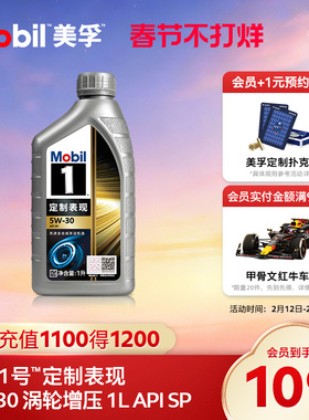 Mobil美孚1号定制系列涡轮增压5W-30 1L SP全合成汽车发动机油