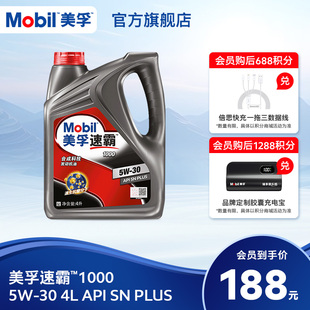 合成科技 官方旗舰正品 PLUS API Mobil美孚速霸1000