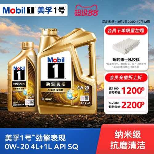 MOBIL美孚1号劲擎表现0W20全合成