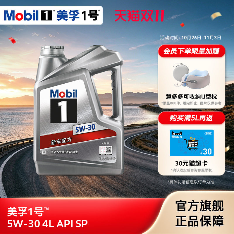 官方旗舰正品Mobil美孚1号银美 5W-30 4L SP全合成 汽车发动机油