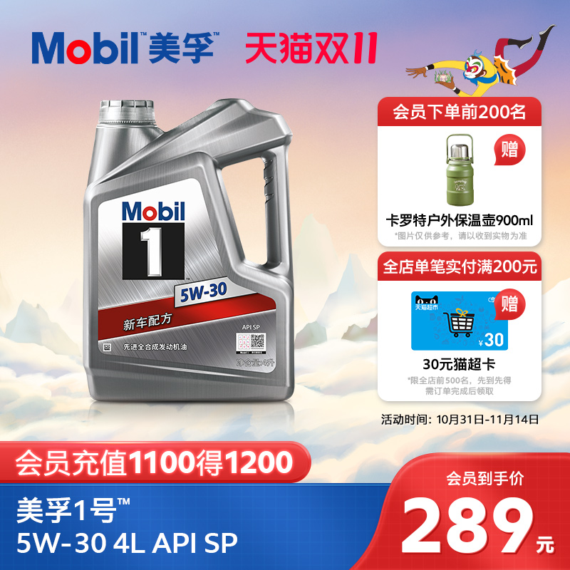 美孚1号5W-304L全合成发动机油