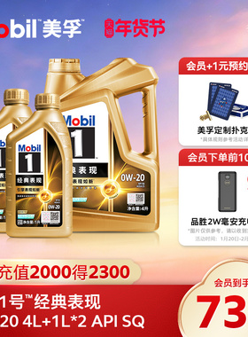 官方旗舰正品Mobil美孚1号经典表现金美孚0W-20 6L SQ 全合成机油