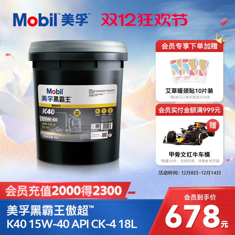 美孚黑霸王柴机油15W-40CK-4