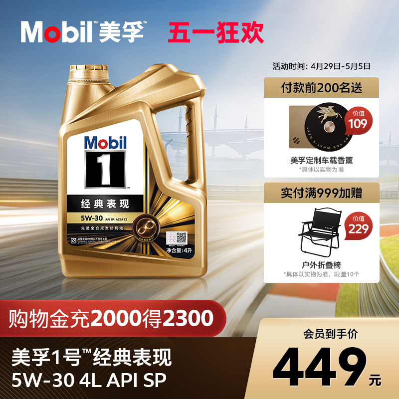 官方旗舰正品Mobil美孚1号经典表现金美孚5W-30 4L全合成机油 汽车零部件/养护/美容/维保 汽机油 原图主图