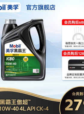 官方正品 Mobil美孚黑霸王傲超K80 10W-40 CK-4 4L柴机油发动机