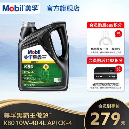 美孚柴机油傲超系列K80