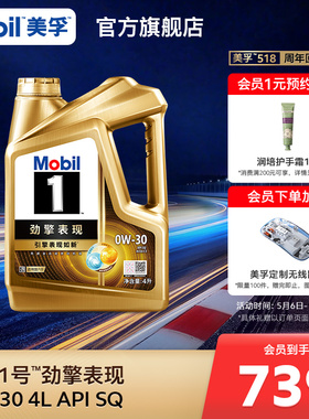 Mobil美孚1号劲擎表现超金0W-30 4L API SQ 全合成汽车发动机油