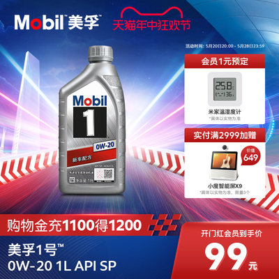 Mobil美孚全合成机油1L0W-20SP