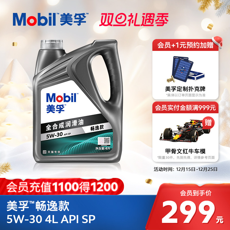 Mobil美孚畅逸款5W-30 4L API SP 全合成汽车发动机油