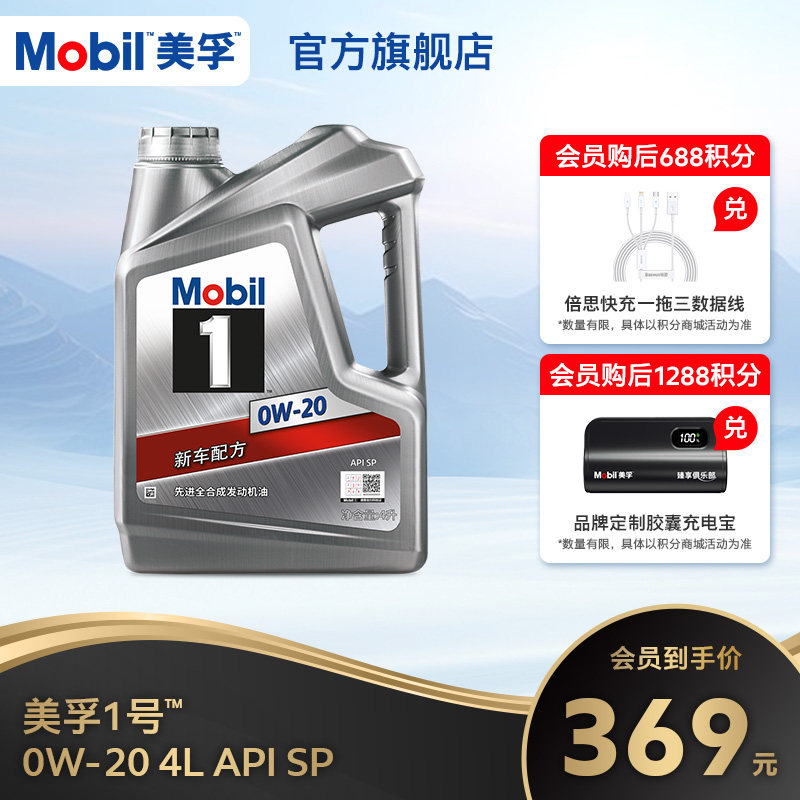 官方正品Mobil美孚1号银美0W-20 4L API SP 全合成汽车发动机油