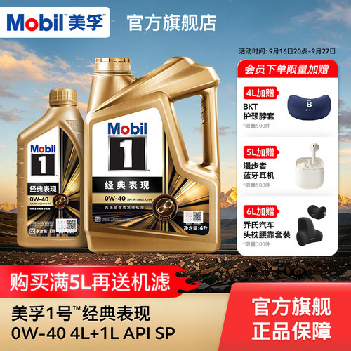 美孚1号金美0W-405L全合成机油