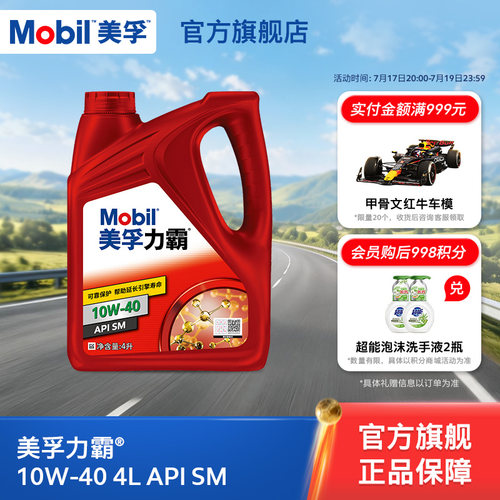 美孚旗舰店力霸10w-40发动机机油