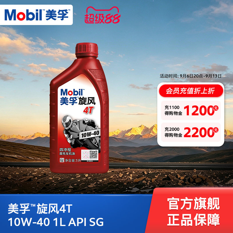 Mobil美孚旋风4T 10W-40 1L 矿物质机油摩托车润滑油官方正品