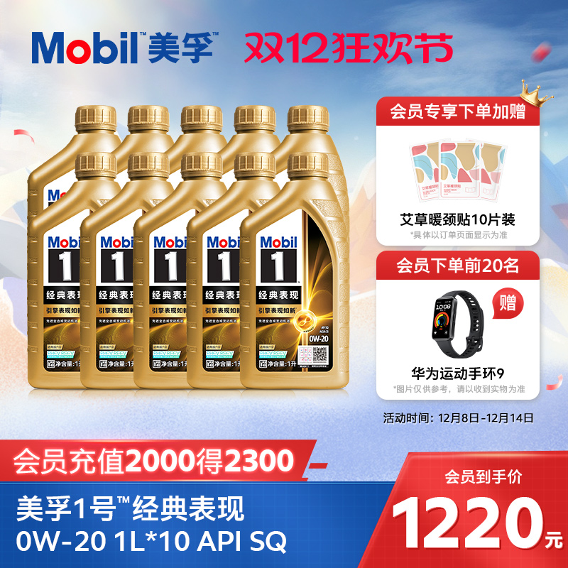 美孚1号经典表现10L0W-20SQ