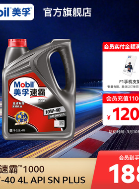 官方旗舰正品Mobil美孚速霸1000 10W-40 4L API SN PLUS合成科技