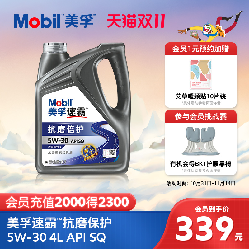 美孚速霸2000抗磨倍护全合成机油