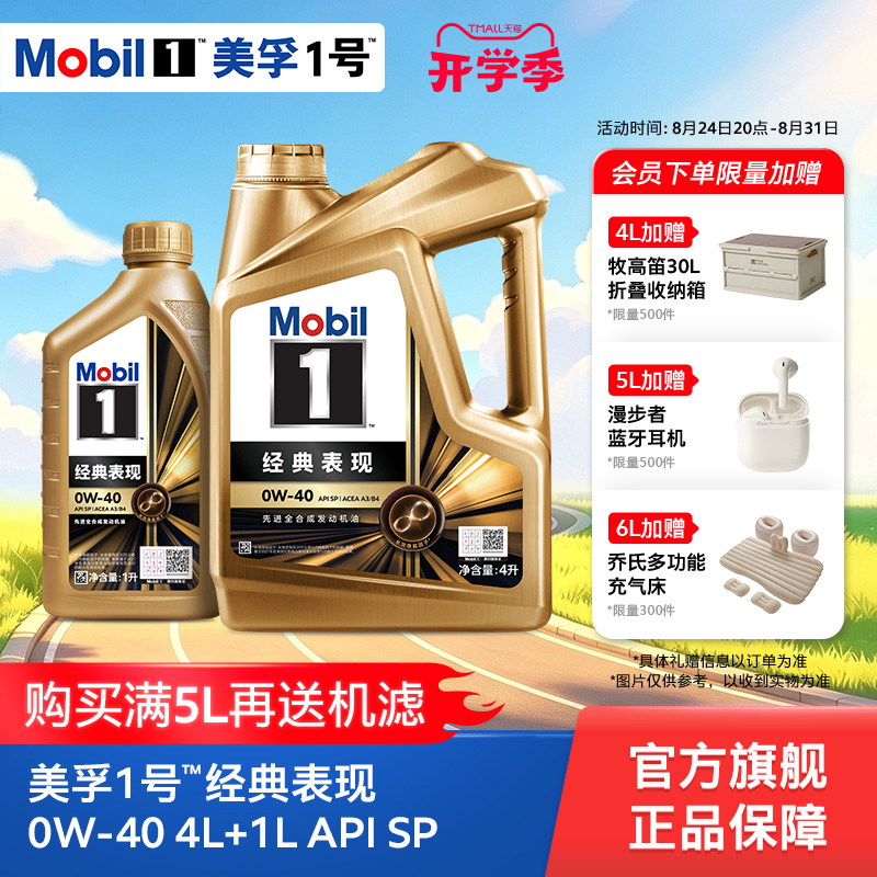 美孚1号金美0W-405L全合成机油