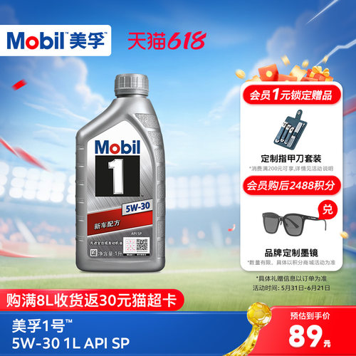美孚1号5w-30apisn发动机油