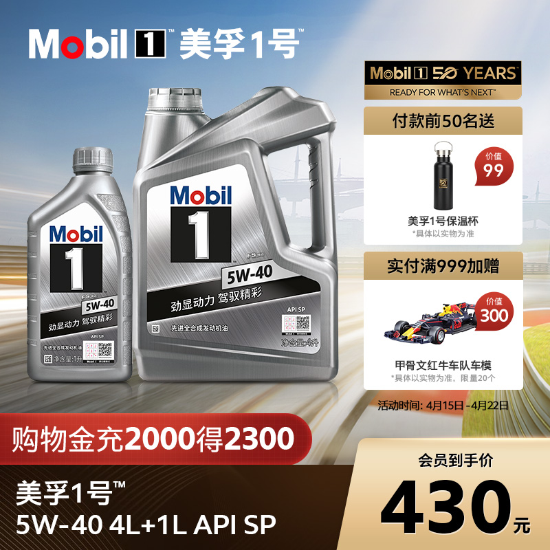 MOBIL美孚1号全合成机油