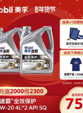Mobil美孚速霸全效保护C5 0W-20 8L API SQ级 全合成汽车发动机油