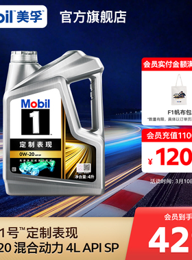 官方旗舰正品Mobil美孚1号定制系列混合动力0W-20 4L 全合成机油