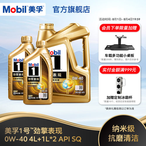 Mobil美孚1号劲擎表现超金0W-40 6L API SQ 全合成汽车发动机油